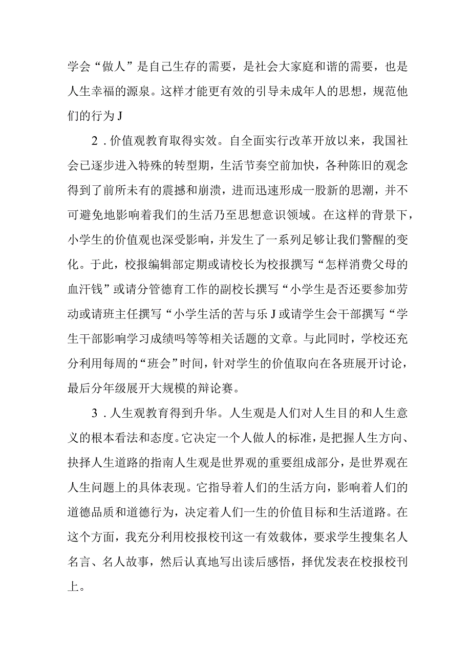 校报校刊在德育教育中的成效.docx_第3页