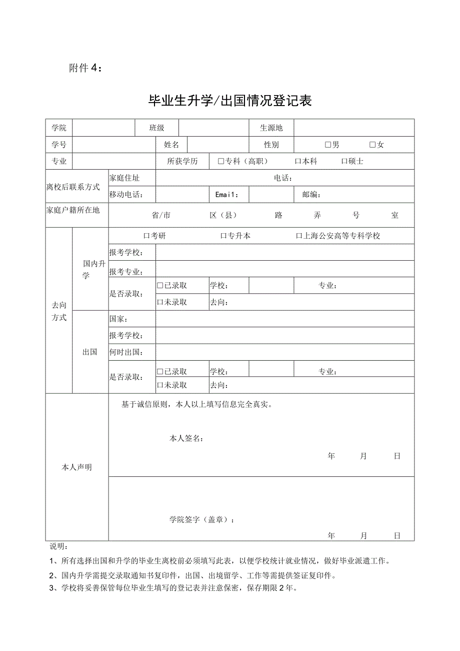 毕业生就业指导咨询记录表.docx_第1页