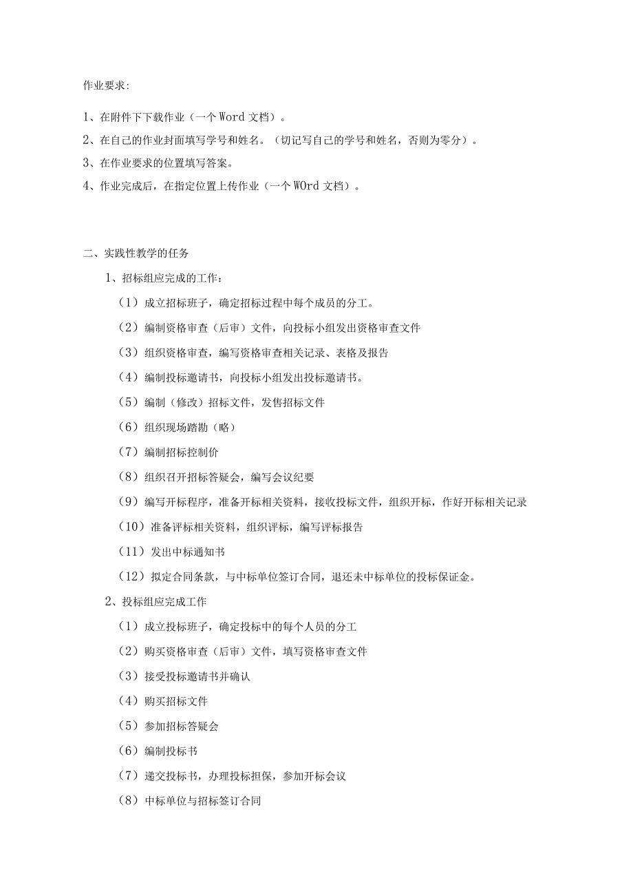 江苏开放大学国际工程承包与管理实践性考核（2302）.docx_第2页