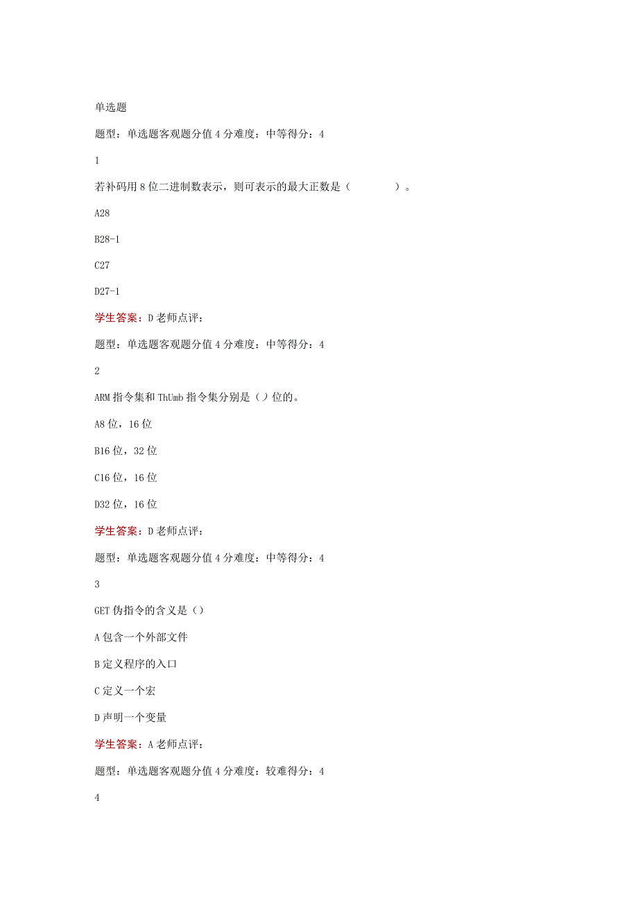 江苏开放大学微机控制与接口技术第1次作业（23）.docx_第2页