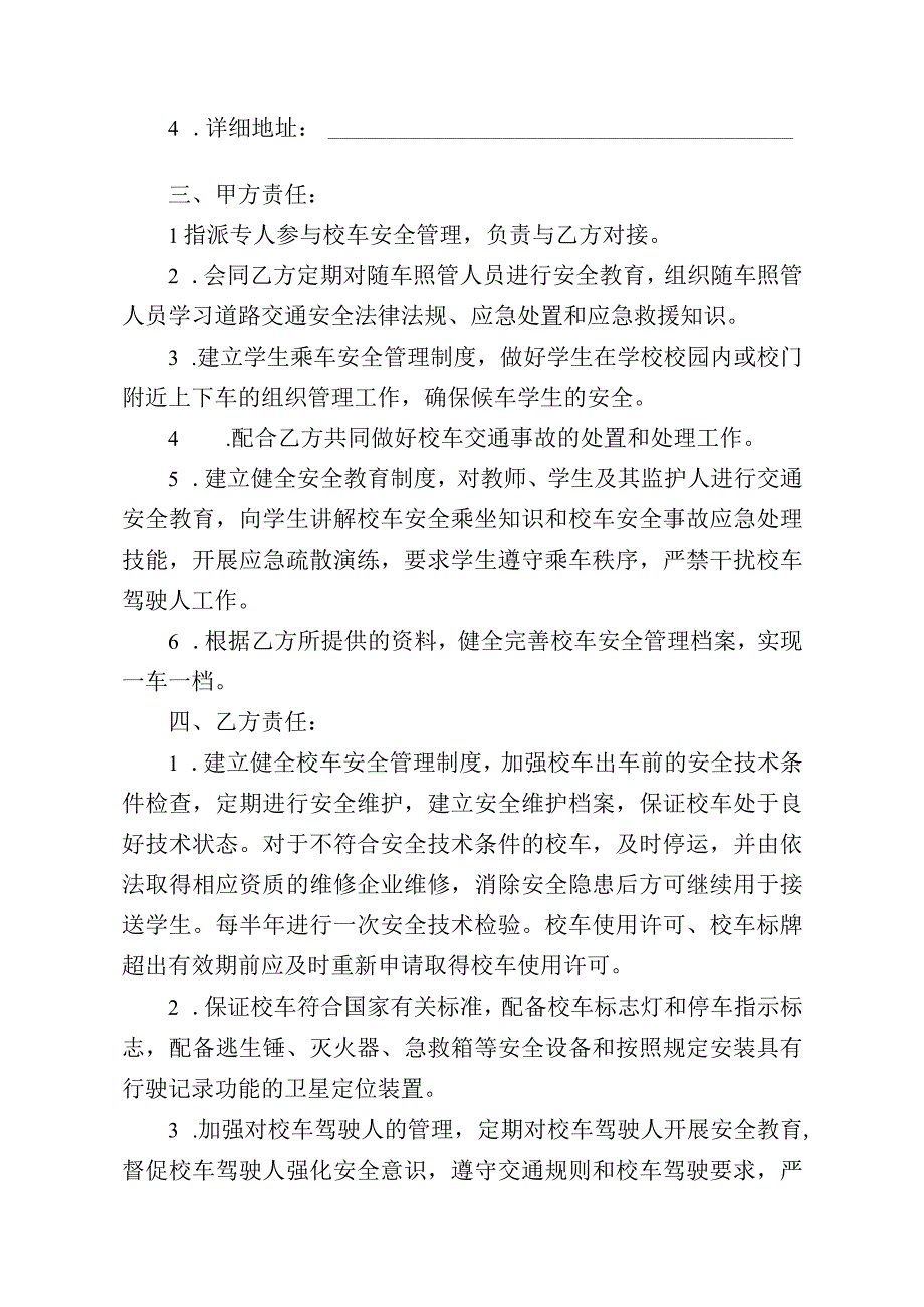 校车安全管理责任书.docx_第2页