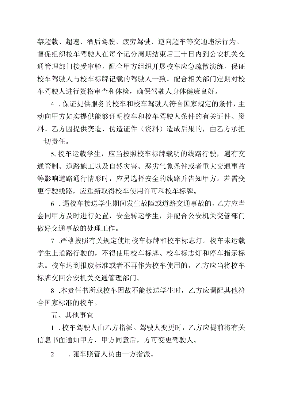 校车安全管理责任书.docx_第3页