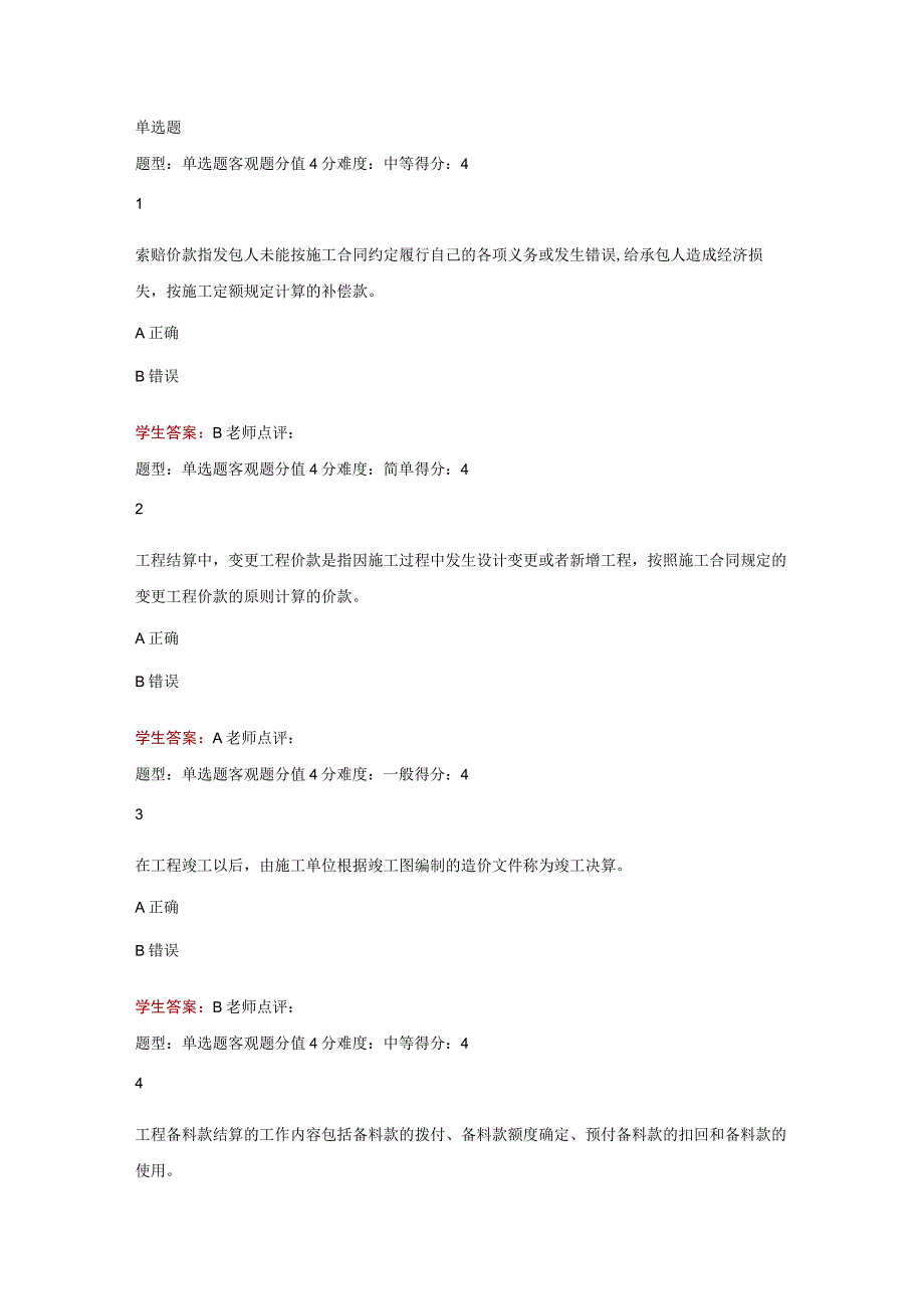 江苏开放大学工程造价案例分析形考作业三（23）.docx_第2页