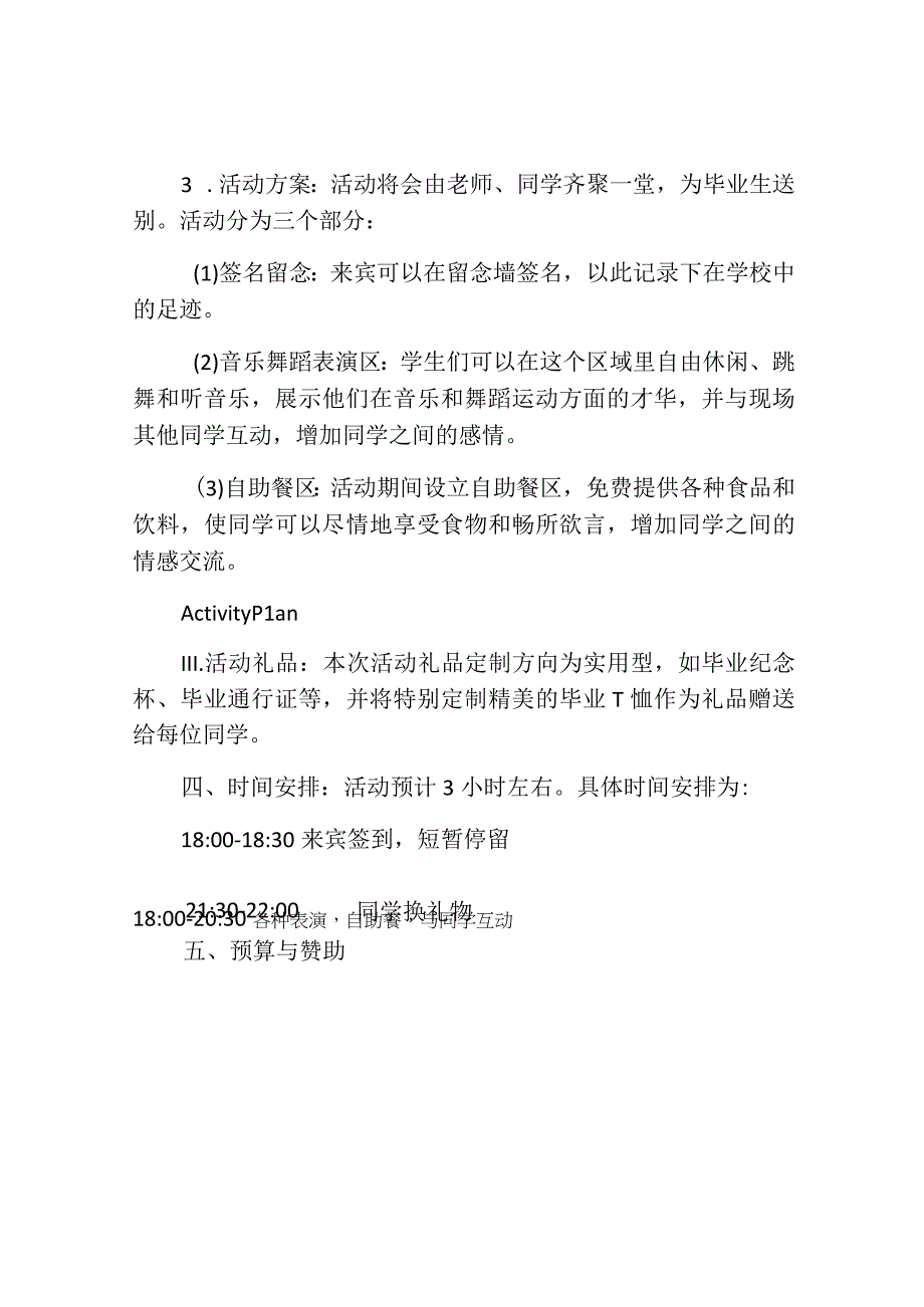 毕业欢送会活动策划方案.docx_第2页