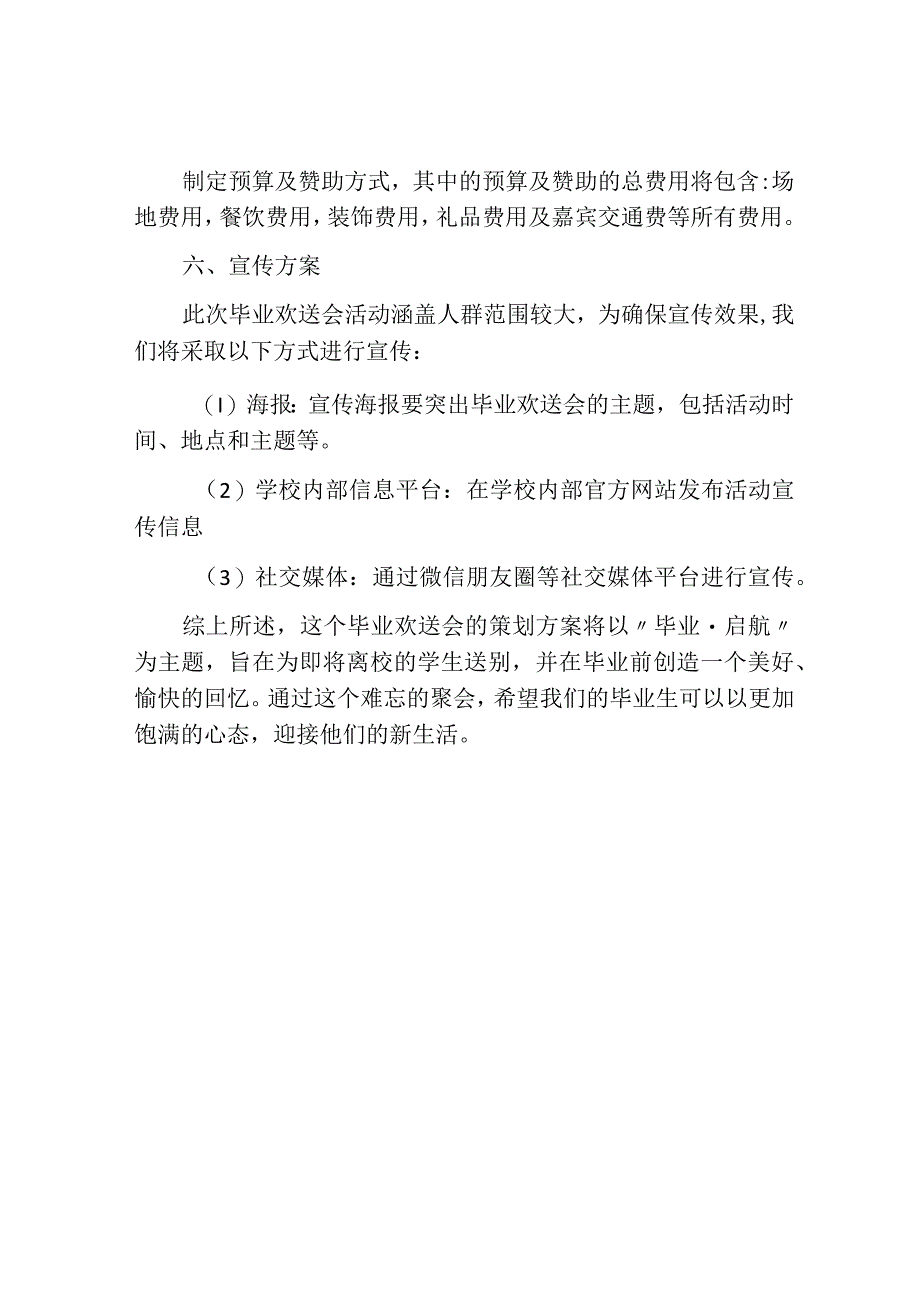 毕业欢送会活动策划方案.docx_第3页