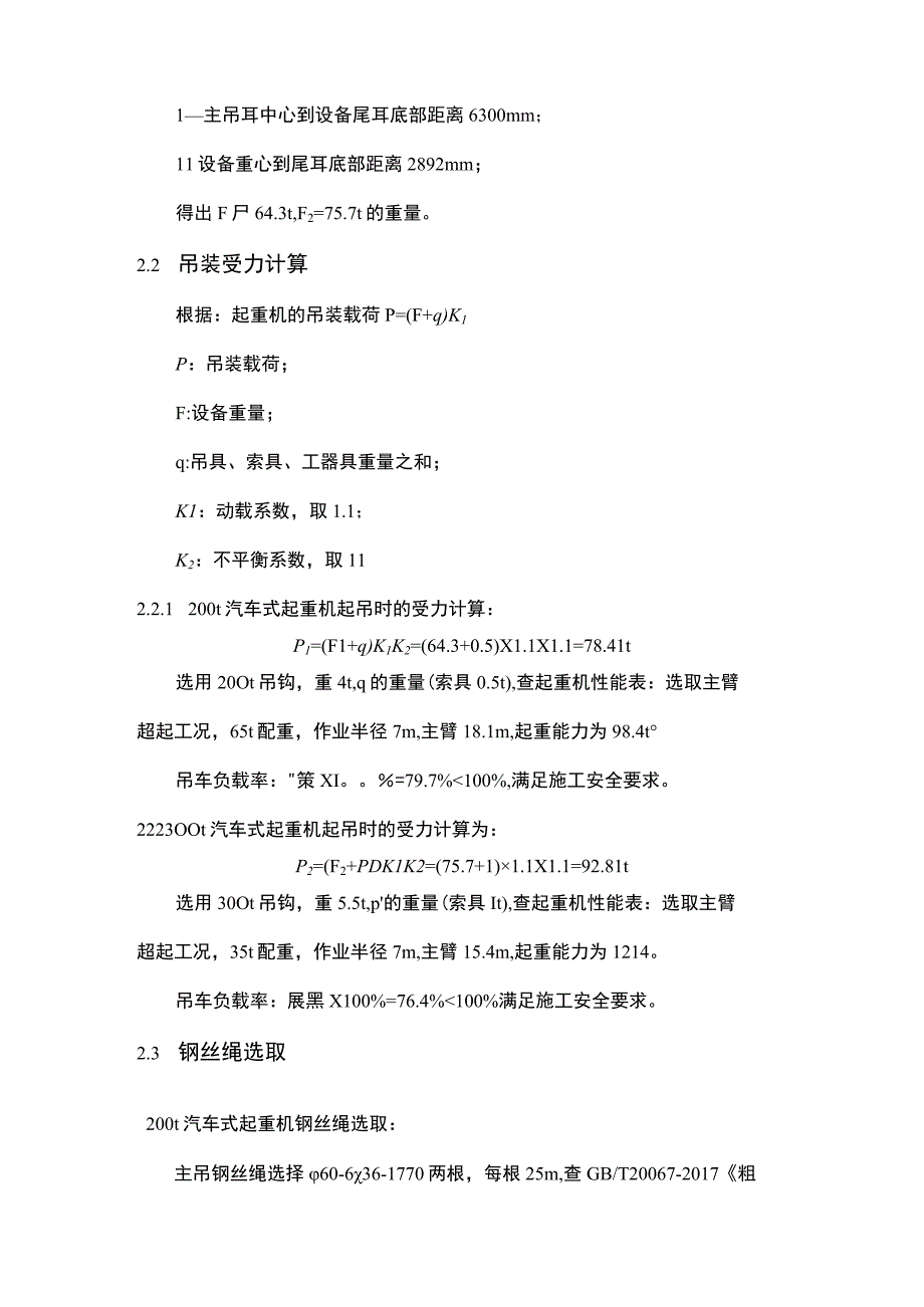 汽提塔卸车方案.docx_第3页