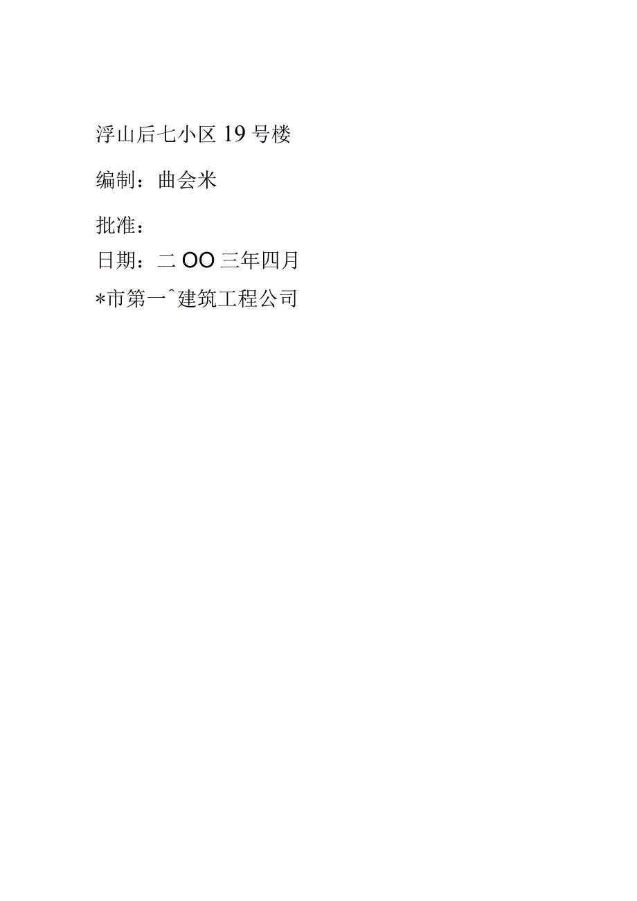 模板施工方案工程文档范本.docx_第1页