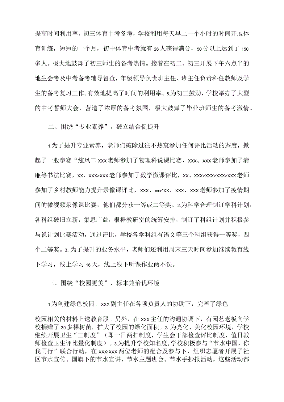 校长在2022年春季期教职工散学会议上的讲话.docx_第2页