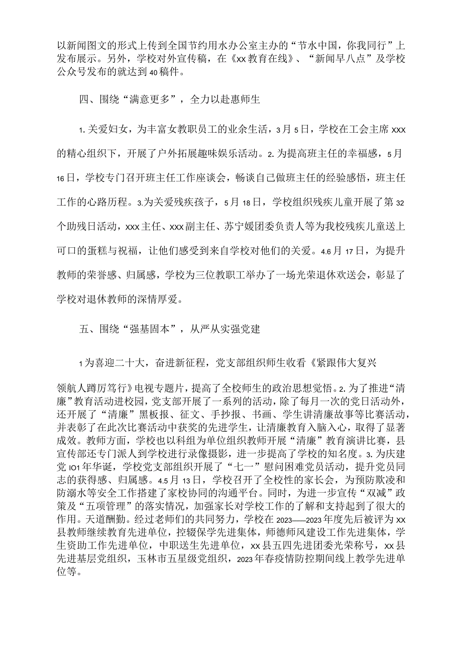 校长在2022年春季期教职工散学会议上的讲话.docx_第3页