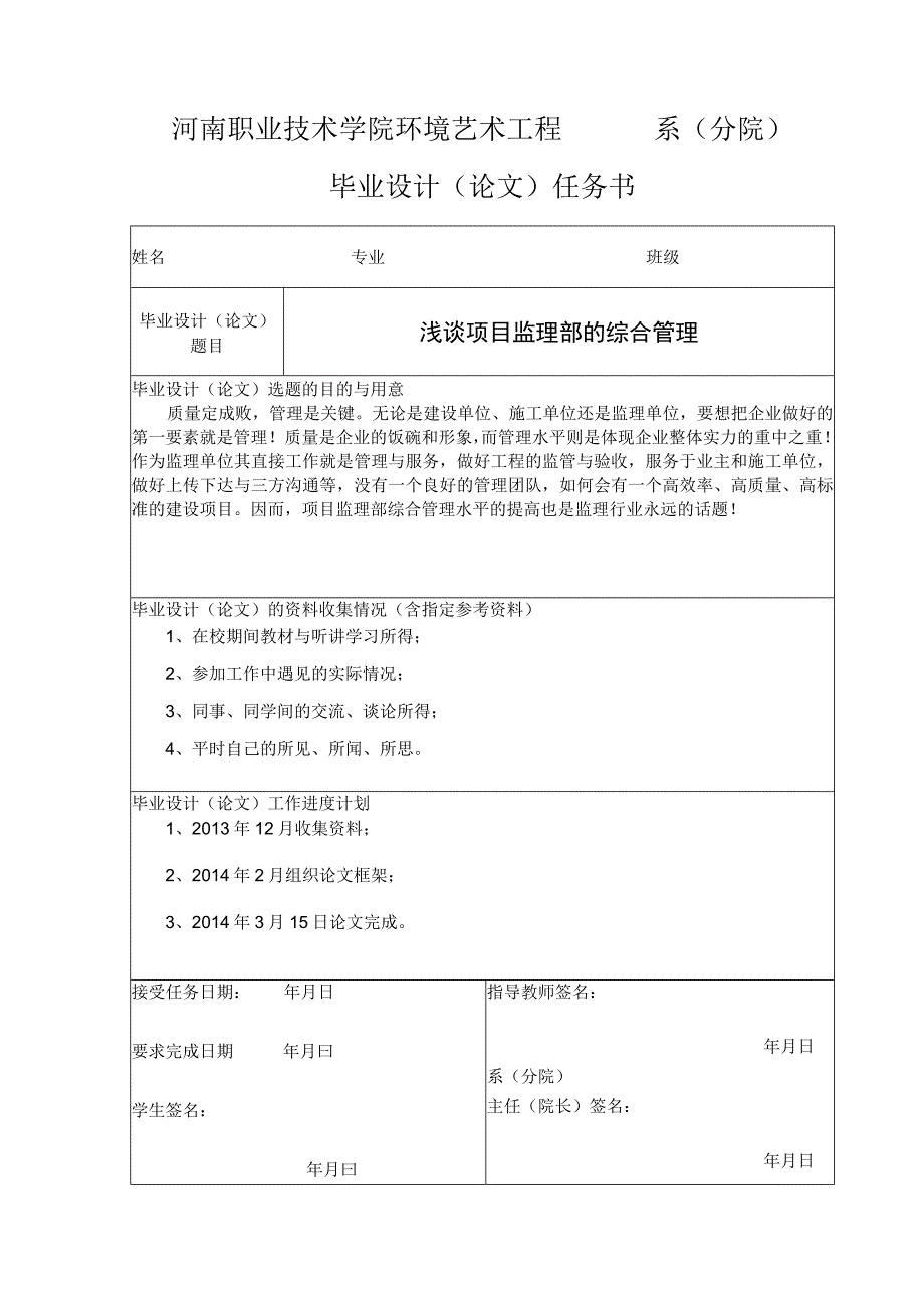 浅谈项目监理部的综合管理.docx_第2页