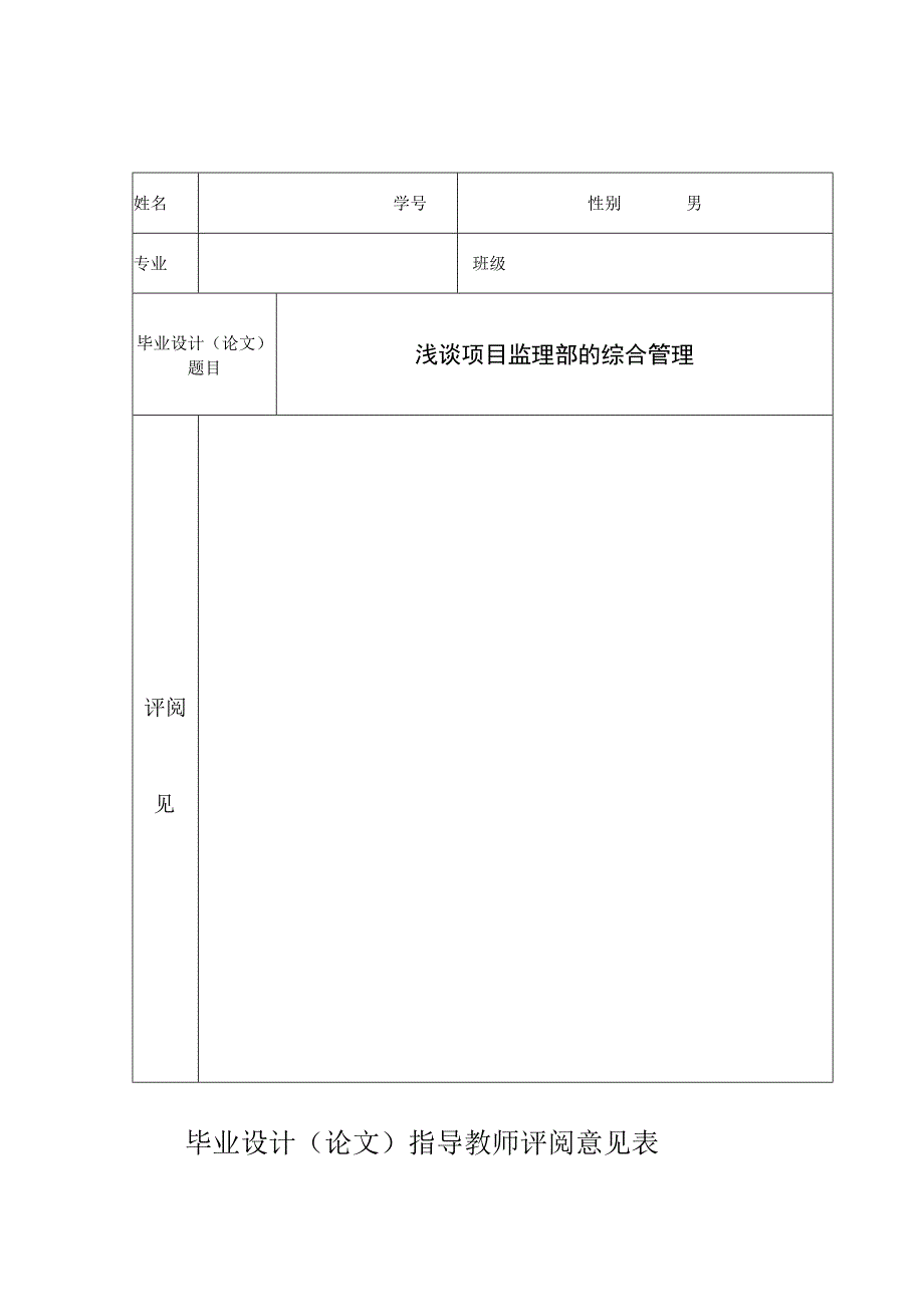 浅谈项目监理部的综合管理.docx_第3页