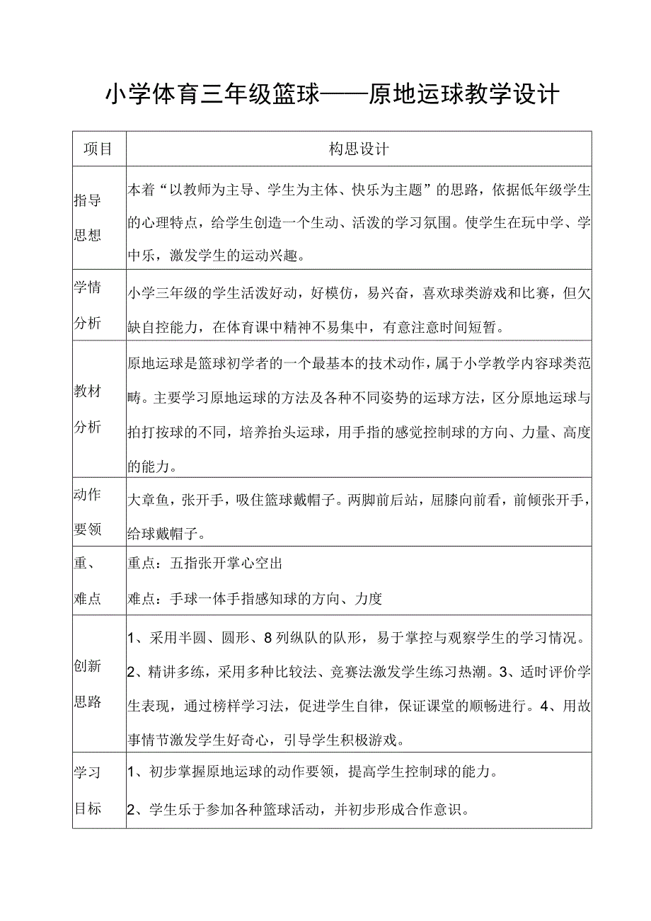 水平二三年级体育篮球——原地运球教学设计及教案.docx_第1页