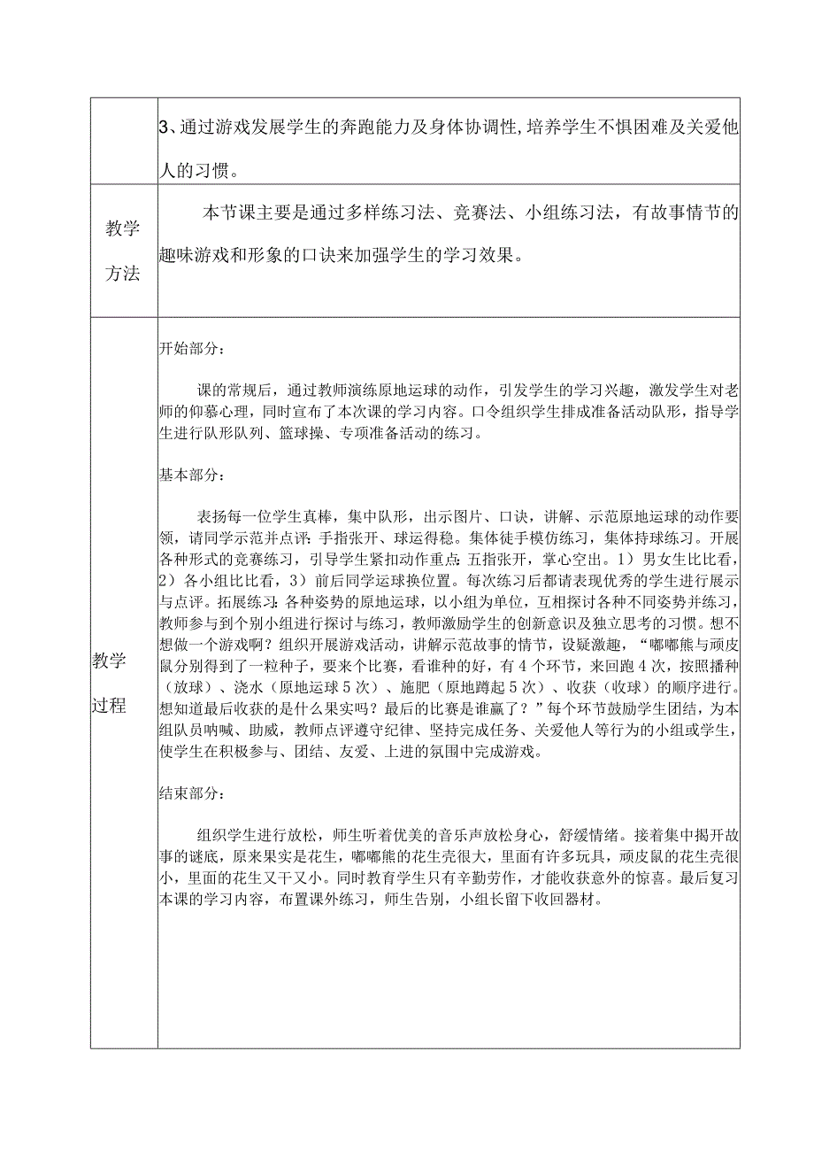 水平二三年级体育篮球——原地运球教学设计及教案.docx_第2页