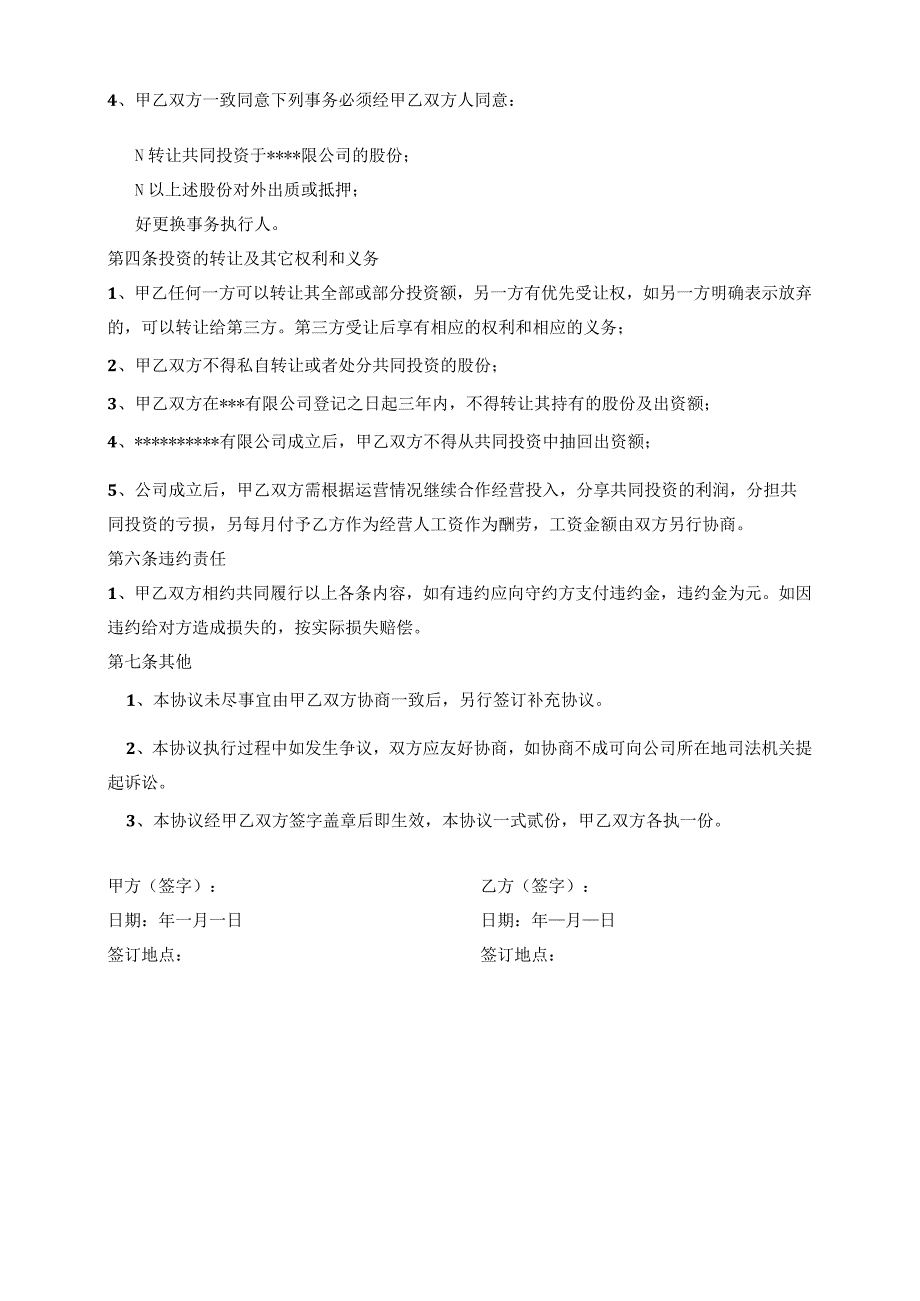 某某公司合作协议.docx_第2页