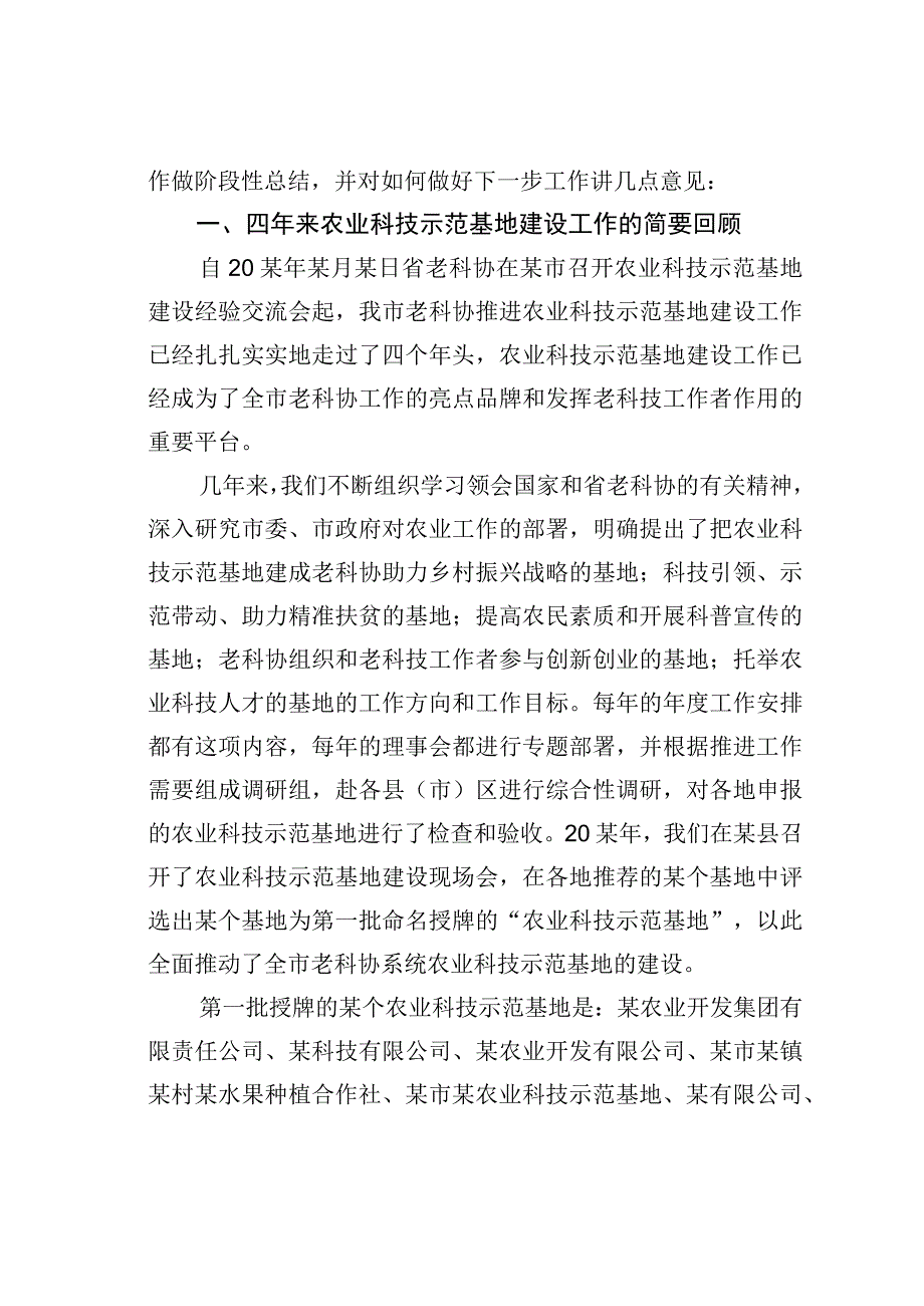 某某市长在全市老科协农业科技示范基地建设会议上的讲话.docx_第2页