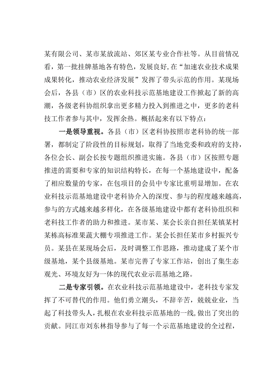 某某市长在全市老科协农业科技示范基地建设会议上的讲话.docx_第3页