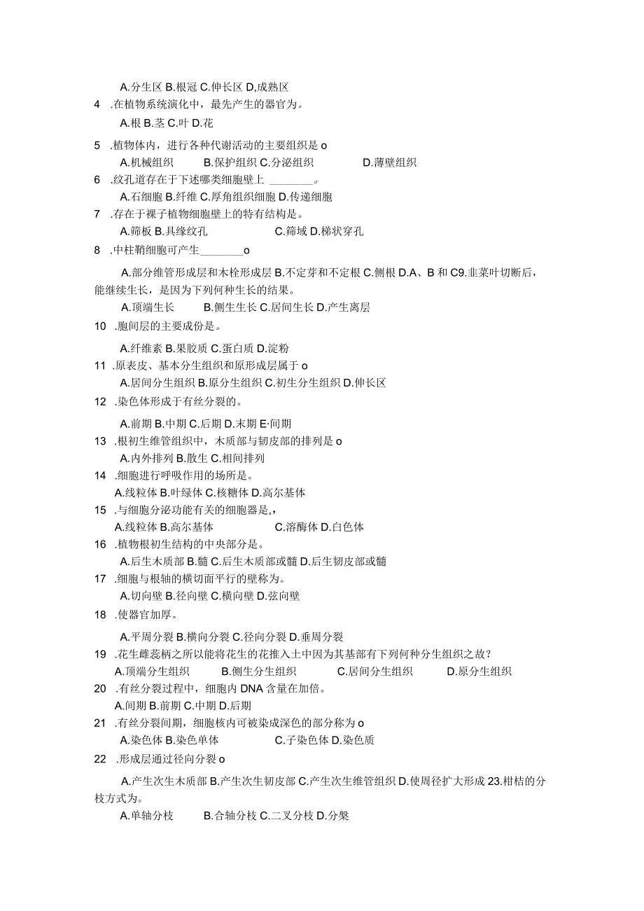 植物基础寒假习题1.docx_第3页