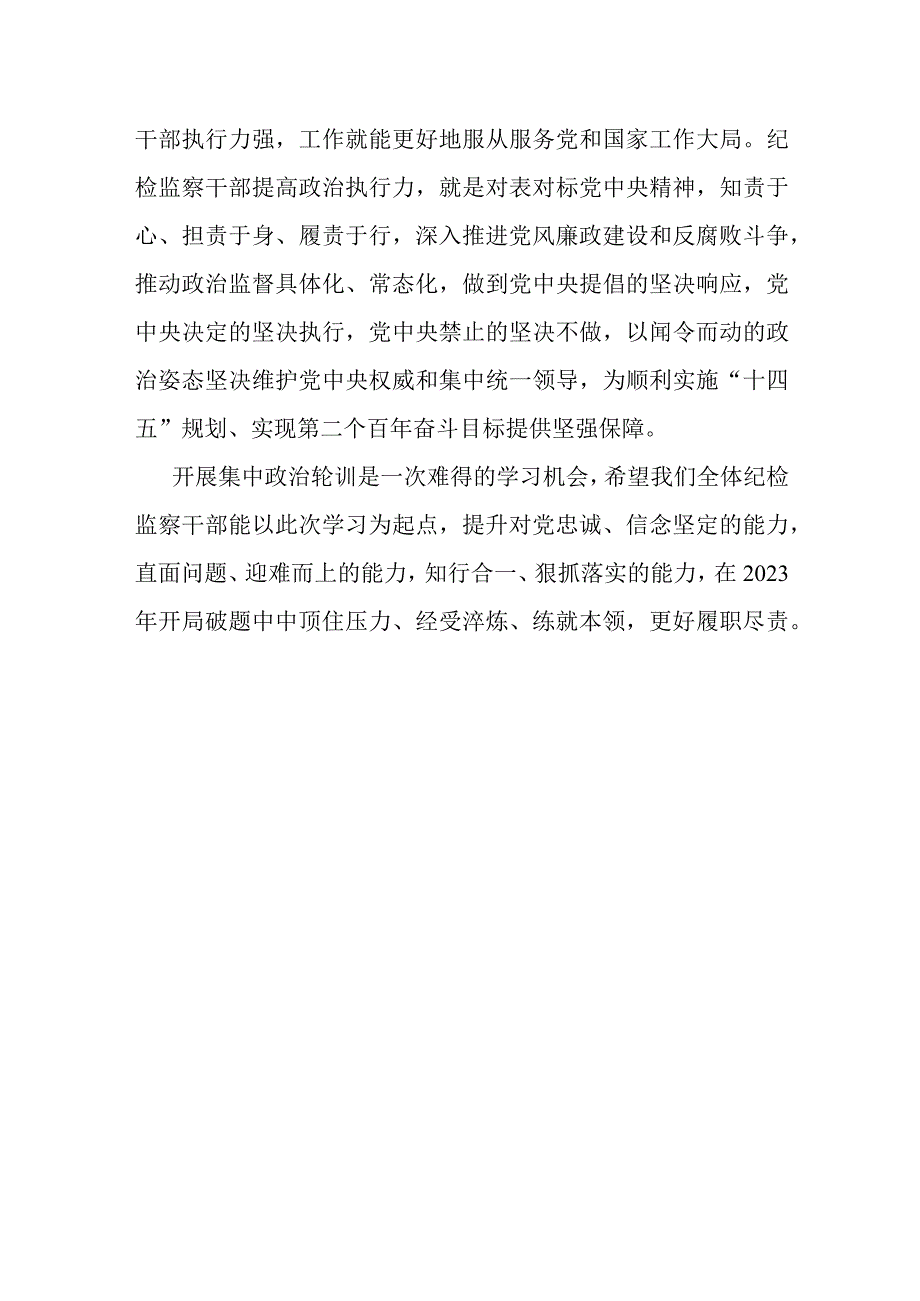 某市纪委书记在2023年教育整顿学习教育读书班闭幕式上的讲话提纲.docx_第3页