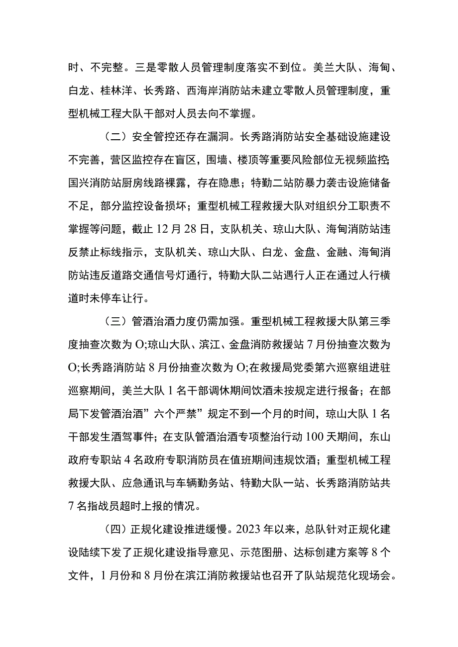 海口市消防救援支队第四季度议管材[1].docx_第2页