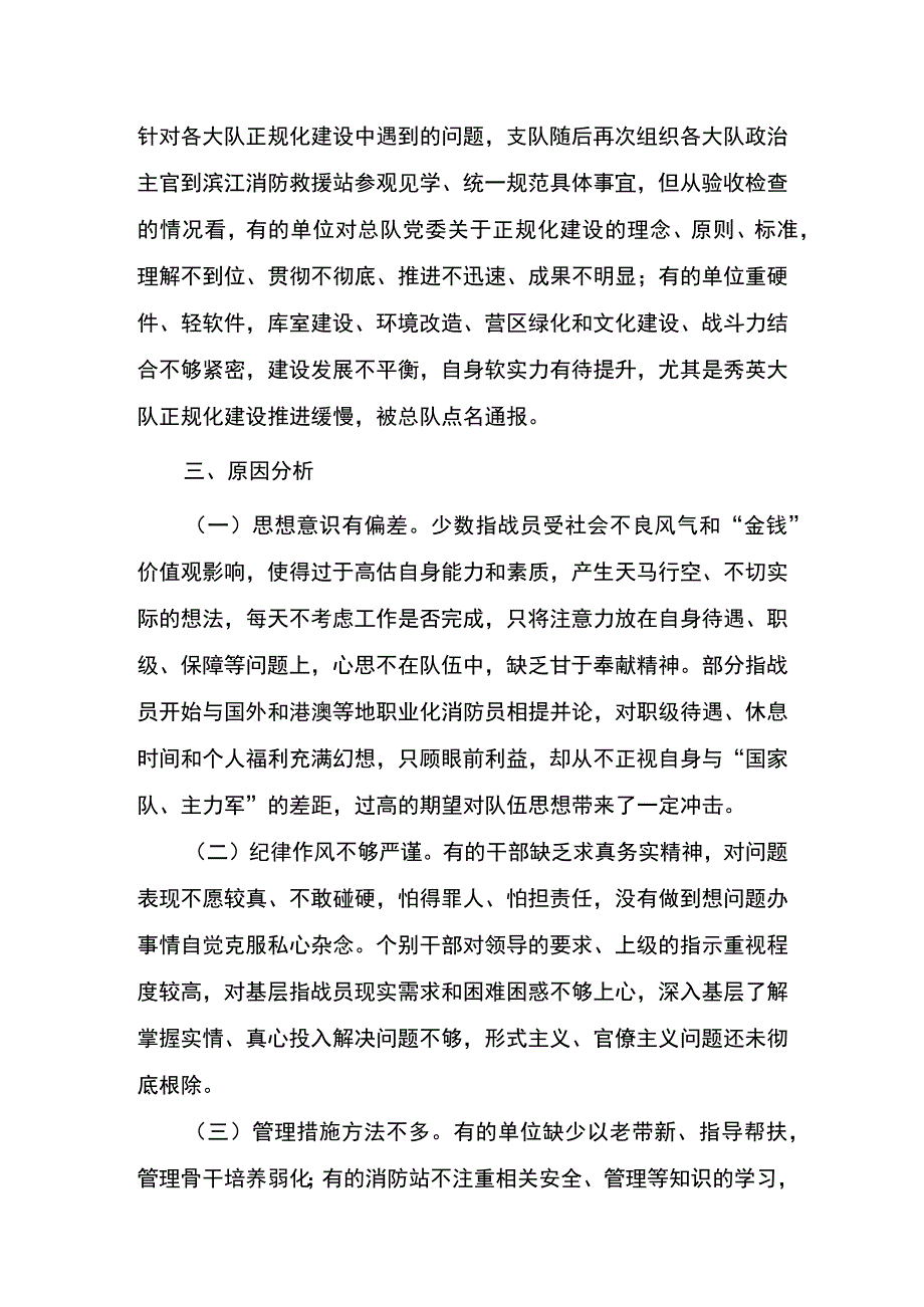 海口市消防救援支队第四季度议管材[1].docx_第3页