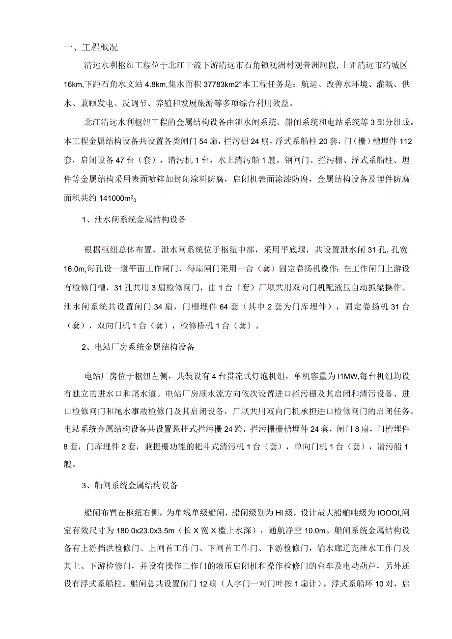 水利枢纽工程设备监造监理工作报告.docx_第2页