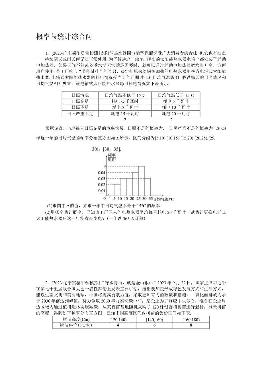 概率与统计综合问题公开课.docx_第2页