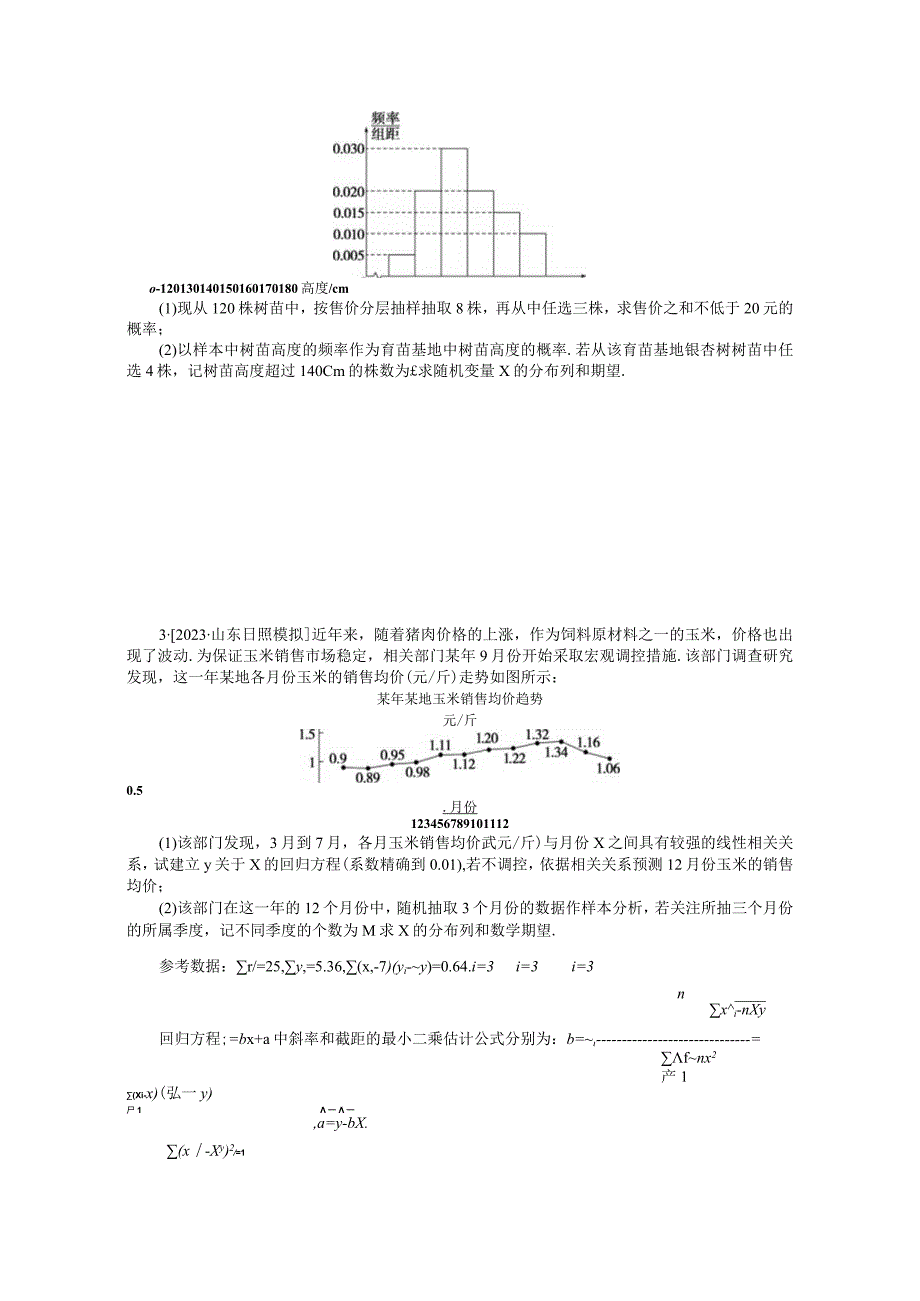 概率与统计综合问题公开课.docx_第3页