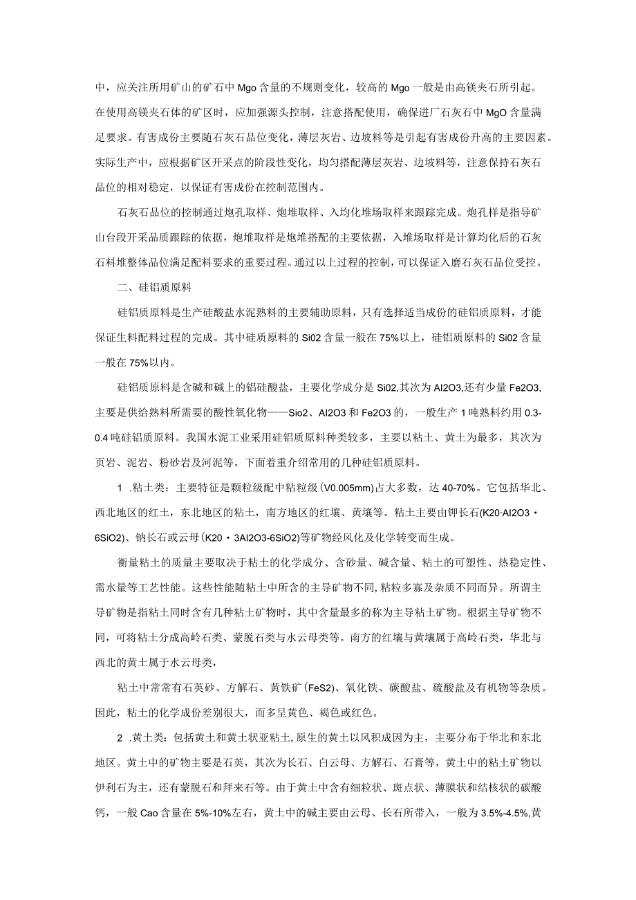 水泥厂原燃材料质量要求.docx_第2页