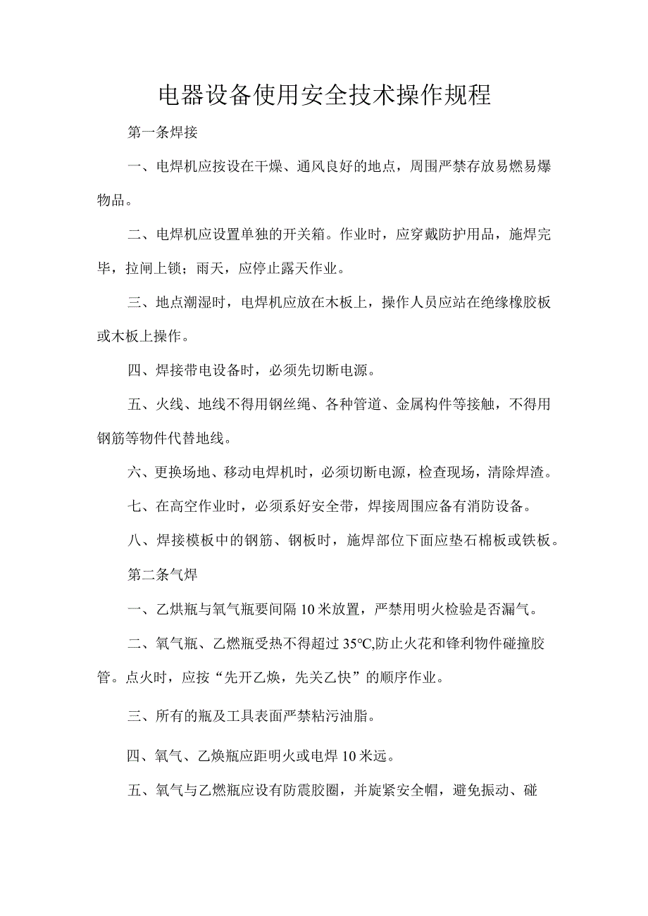 某公路改建工程合同段安全技术操作规程.docx_第3页