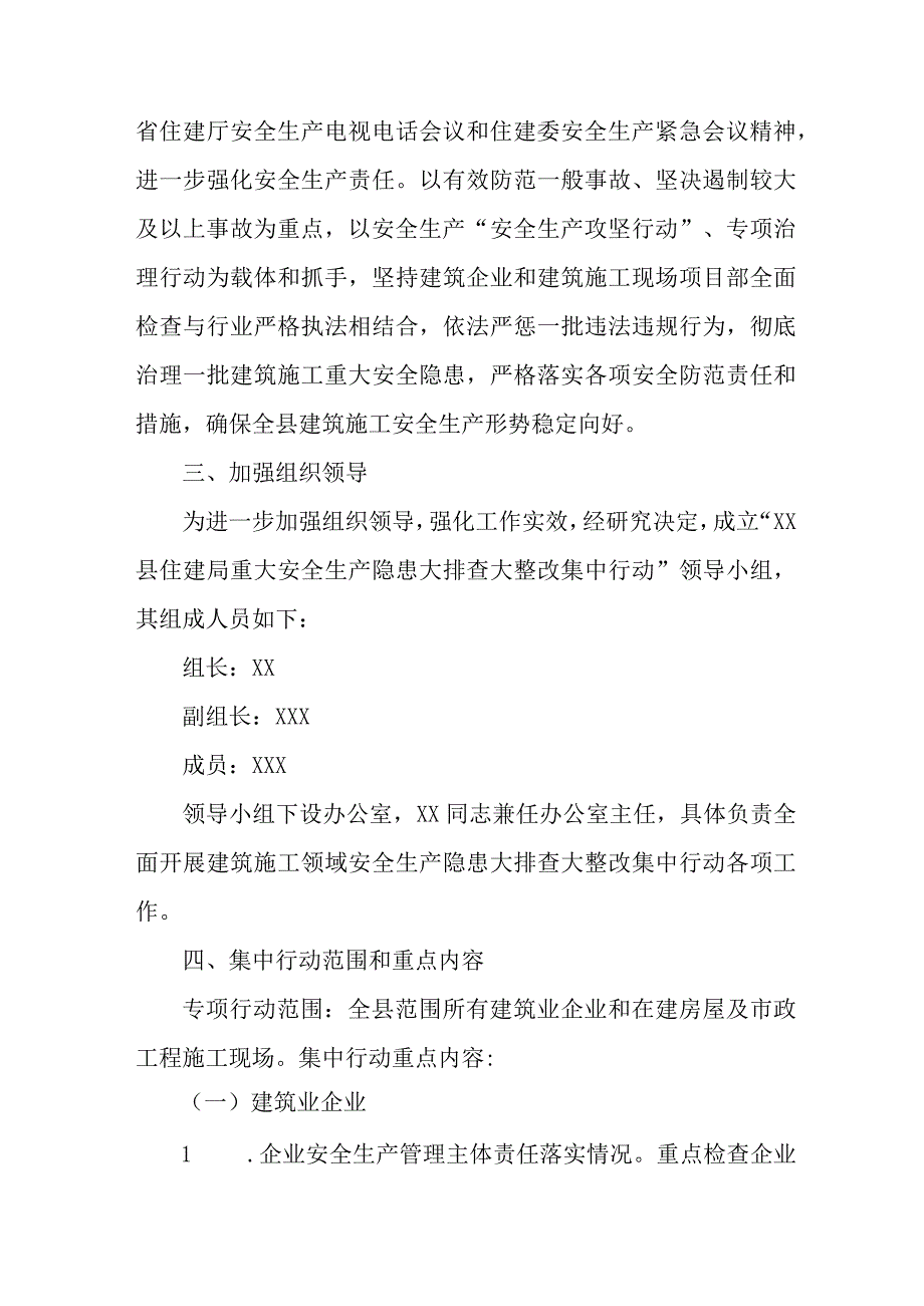 水上交通开展2023年重大事故隐患专项排查整治行动实施方案 合计7份_001.docx_第2页