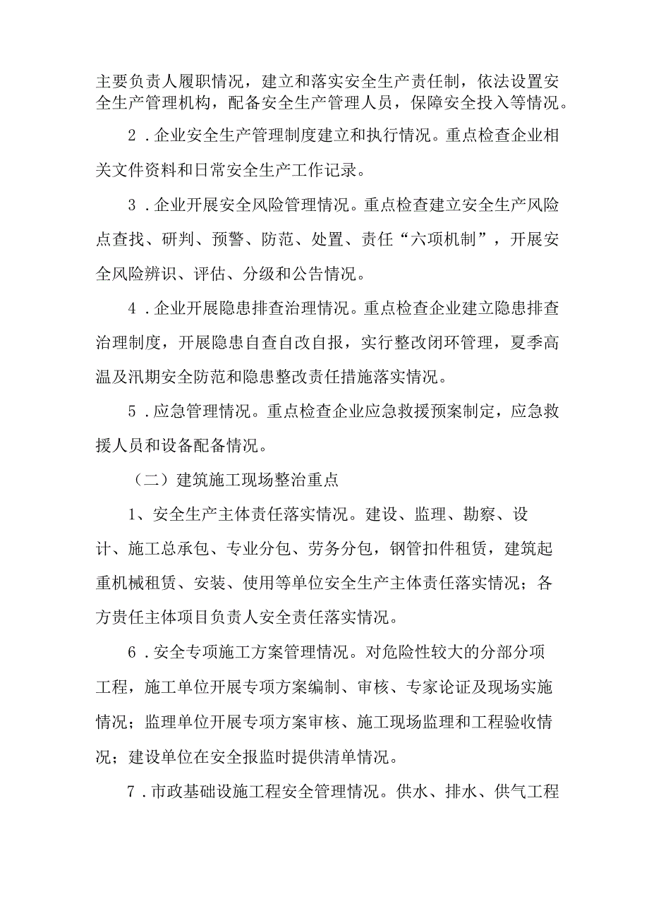 水上交通开展2023年重大事故隐患专项排查整治行动实施方案 合计7份_001.docx_第3页