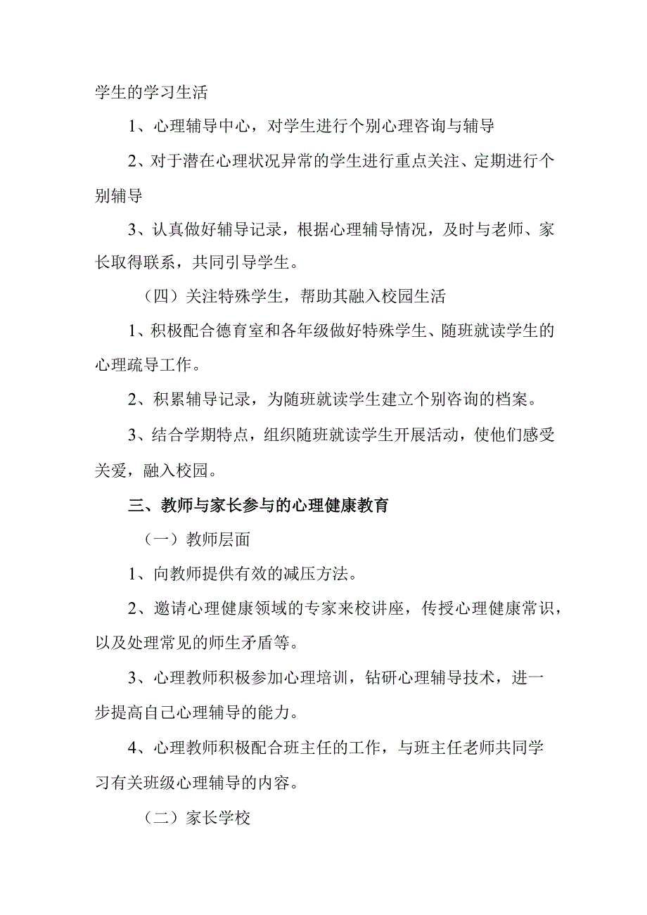 校园新学期心理疏导活动方案.docx_第3页