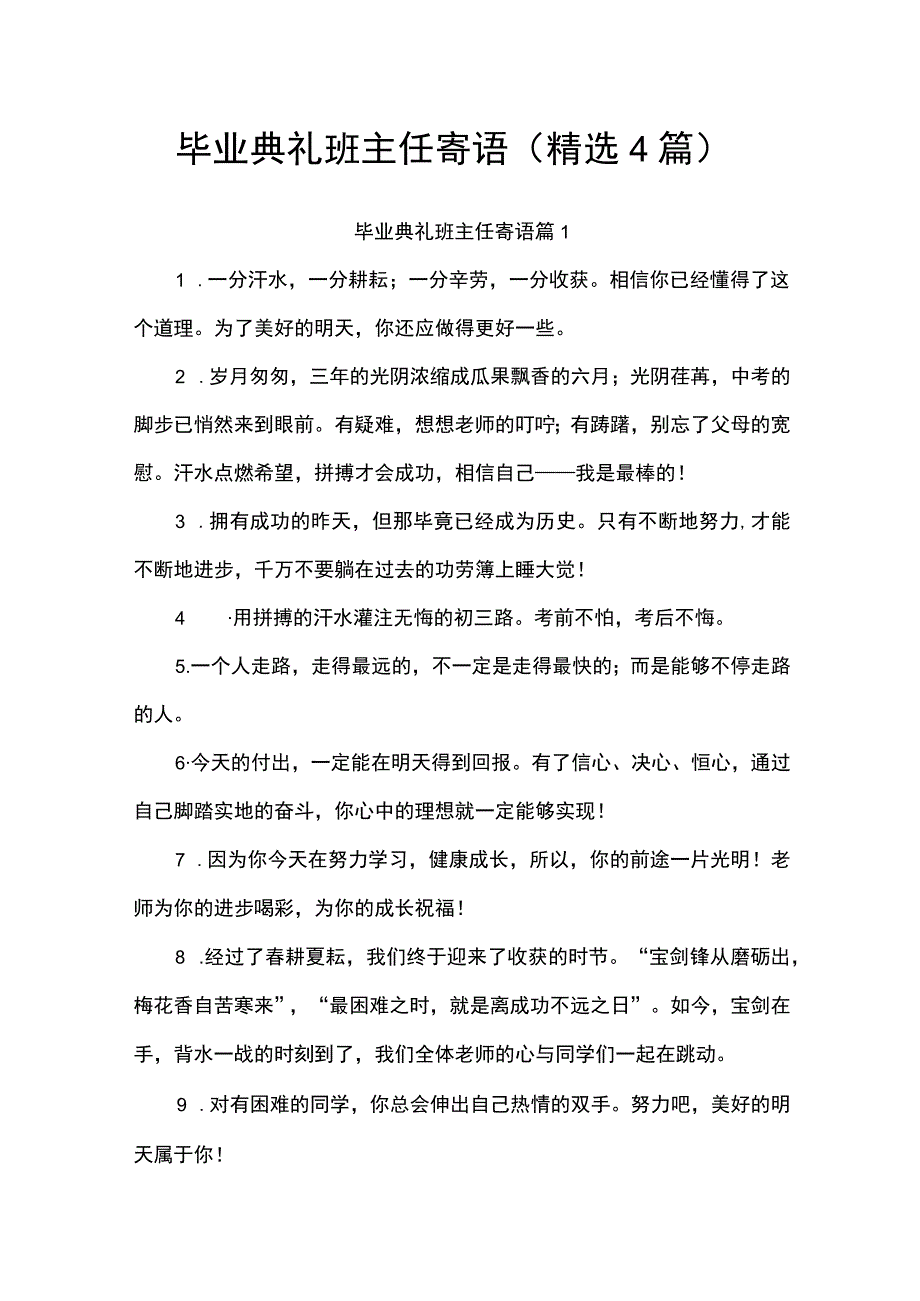 毕业典礼班主任寄语.docx_第1页