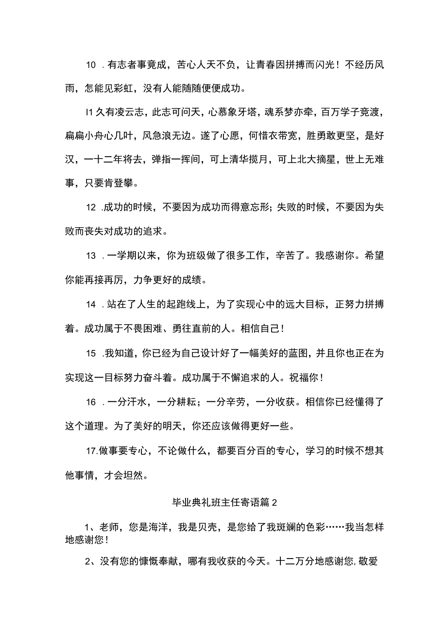 毕业典礼班主任寄语.docx_第2页