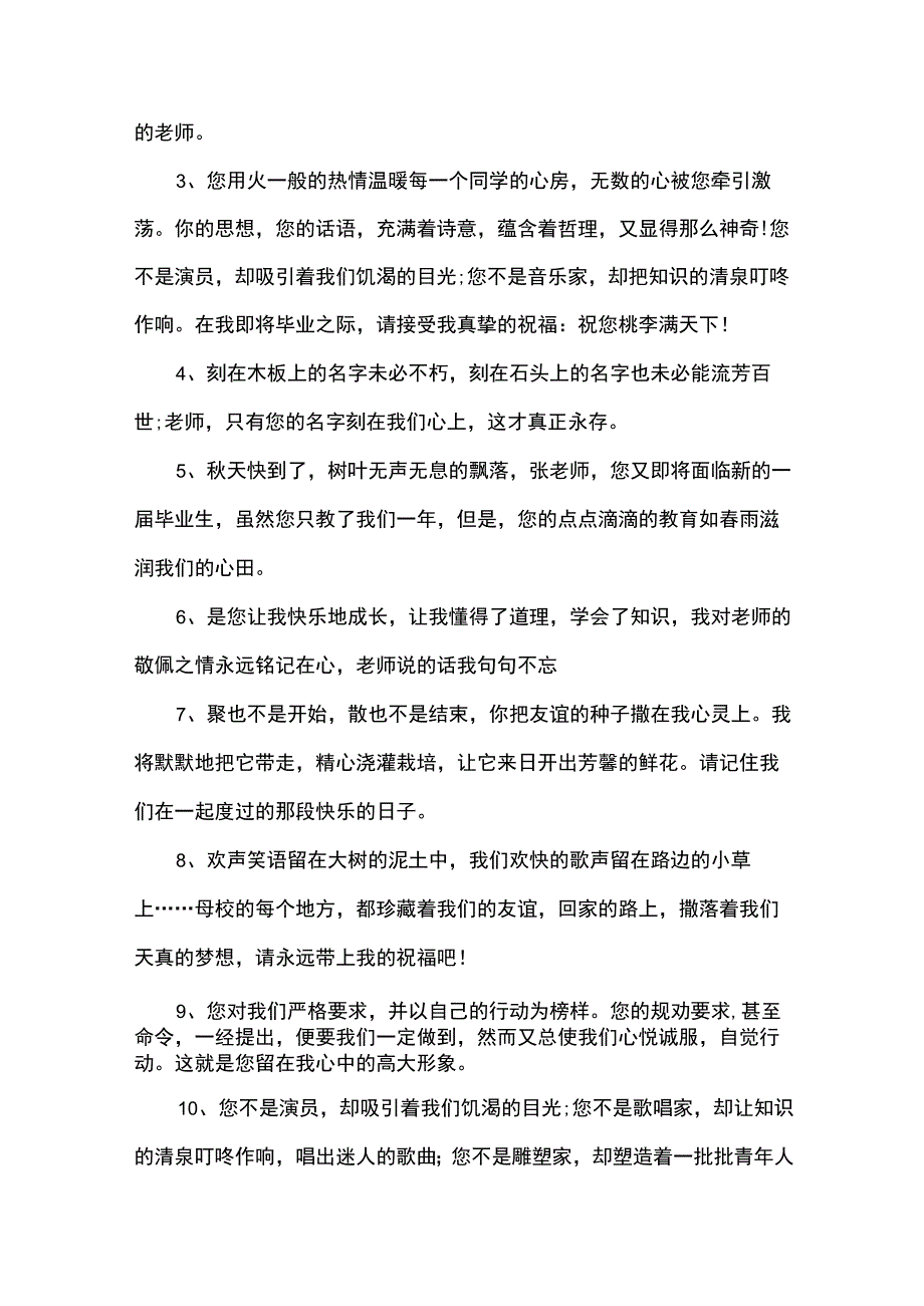 毕业典礼班主任寄语.docx_第3页