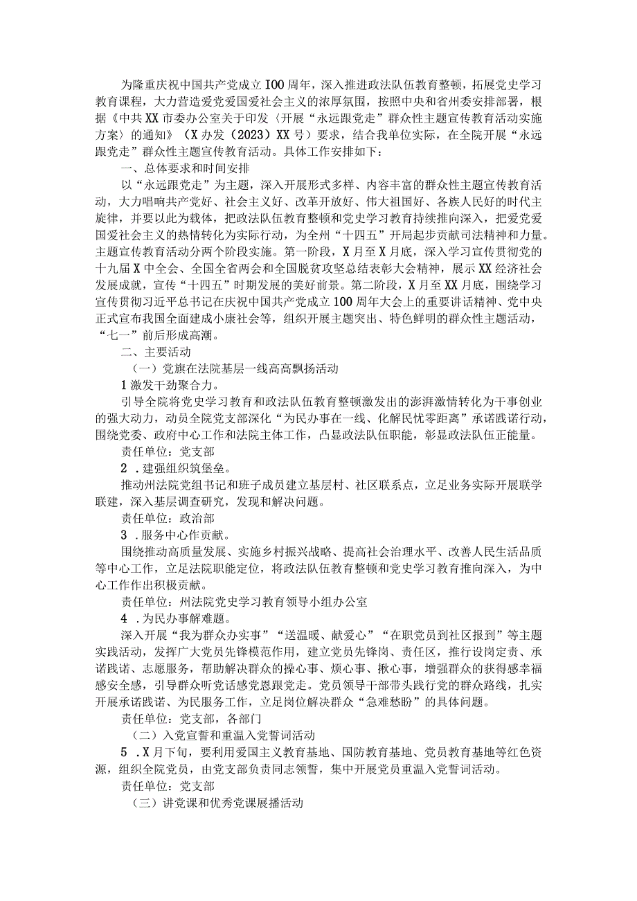 永远跟党走群众性主题宣传教育活动实施方案.docx_第1页