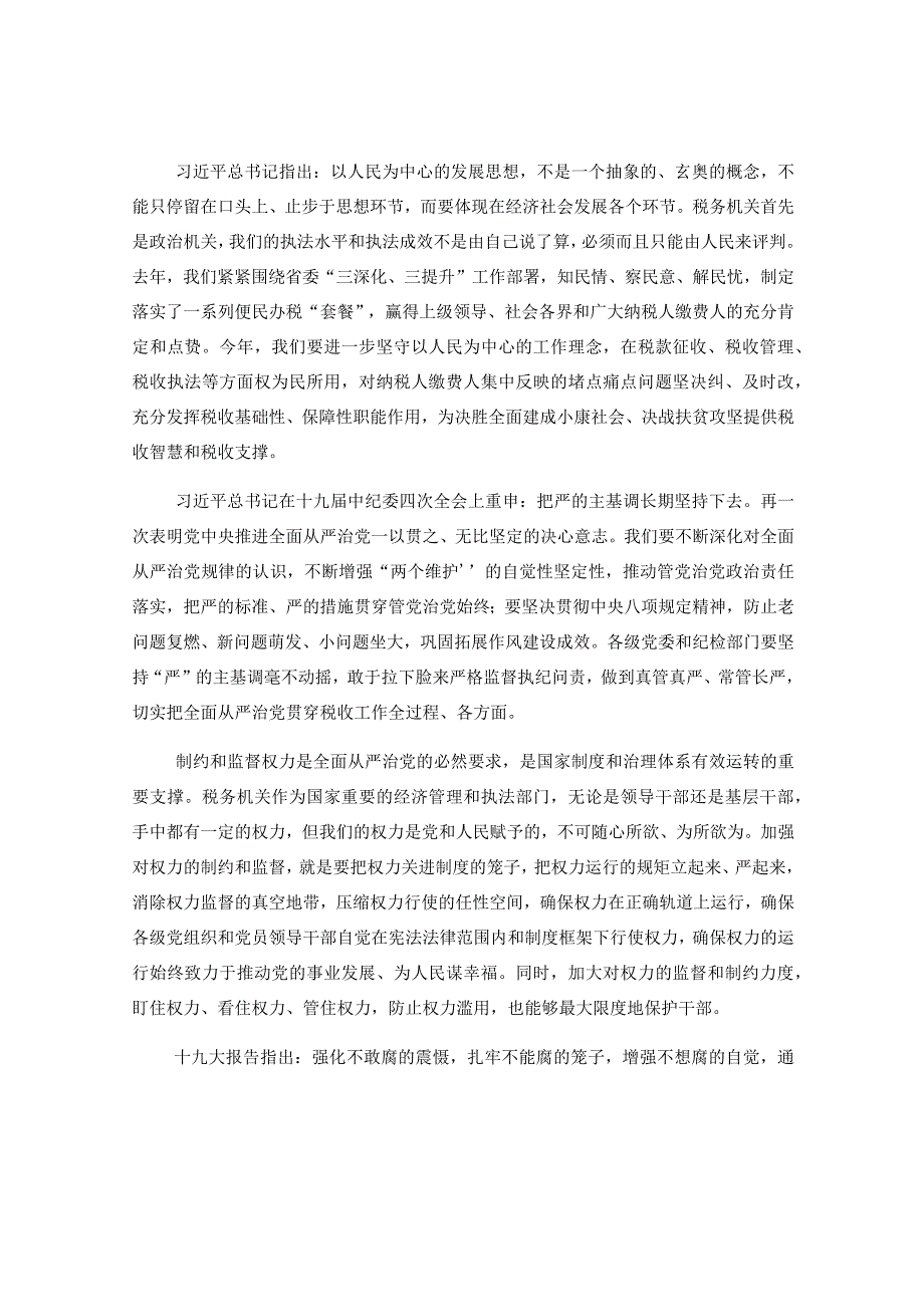 某税务局一把手在全县税务系统全面从严治党工作会议上的讲话.docx_第2页