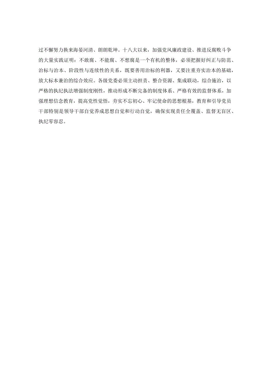 某税务局一把手在全县税务系统全面从严治党工作会议上的讲话.docx_第3页