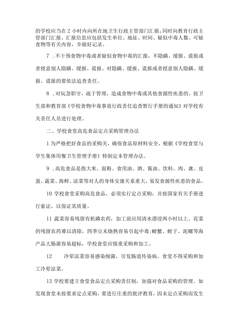 校园食品安全管理制度.docx_第2页