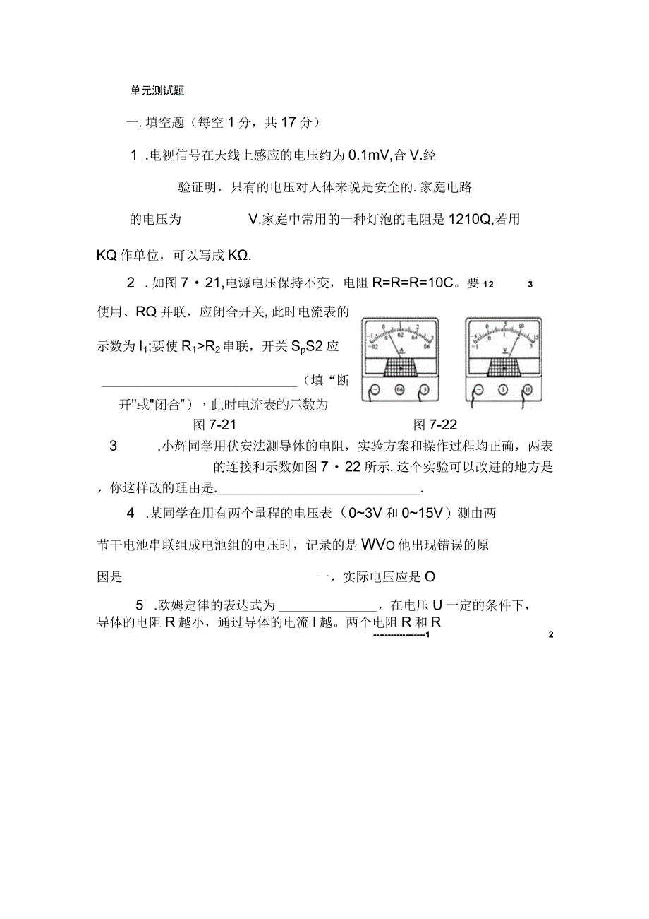 欧姆定律同步检测.docx_第1页