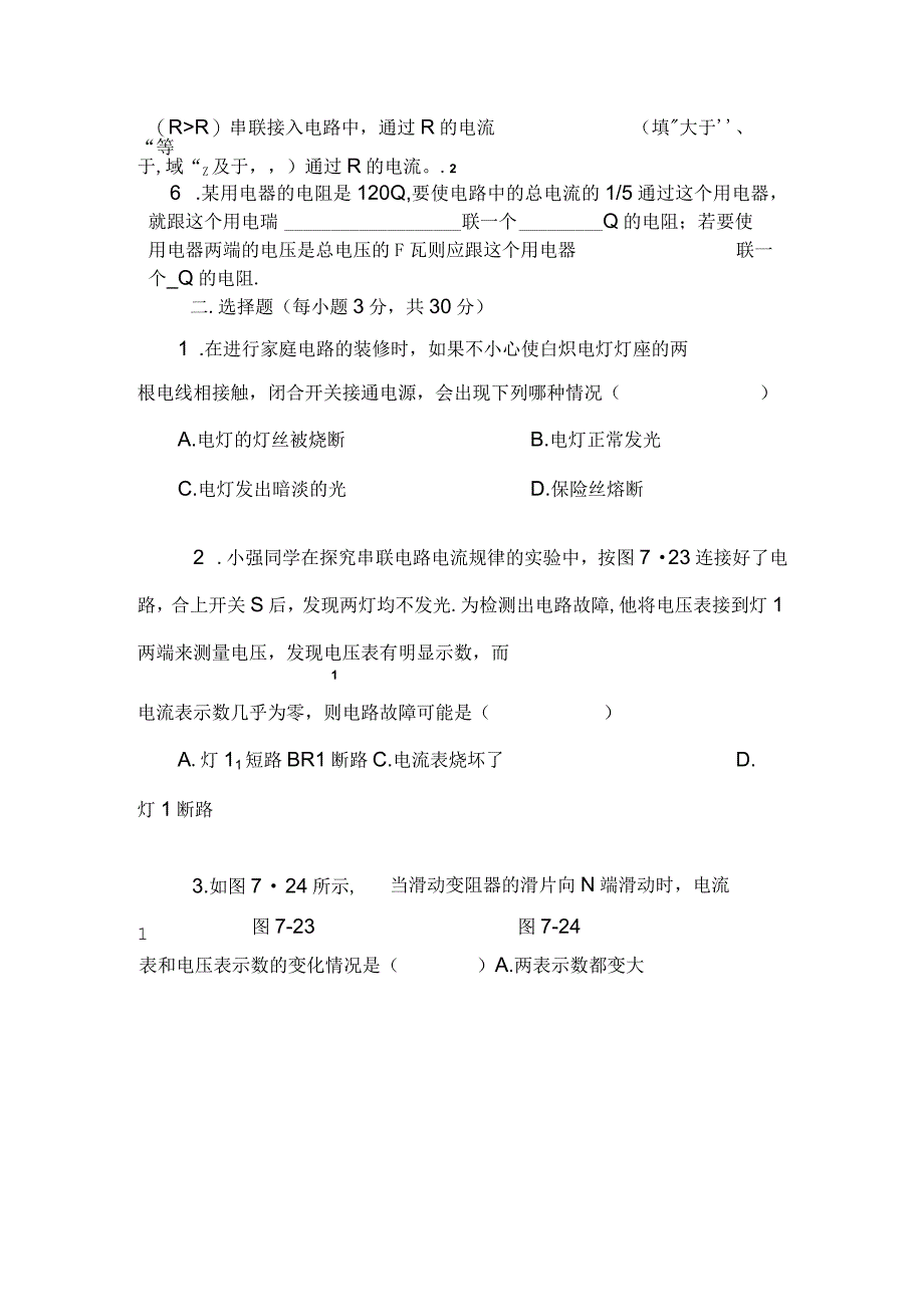 欧姆定律同步检测.docx_第2页