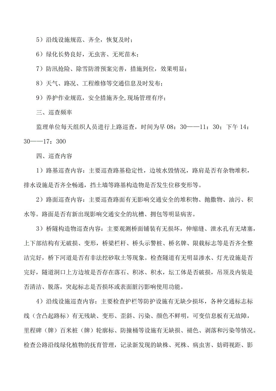 桥梁养护巡查制度.docx_第2页