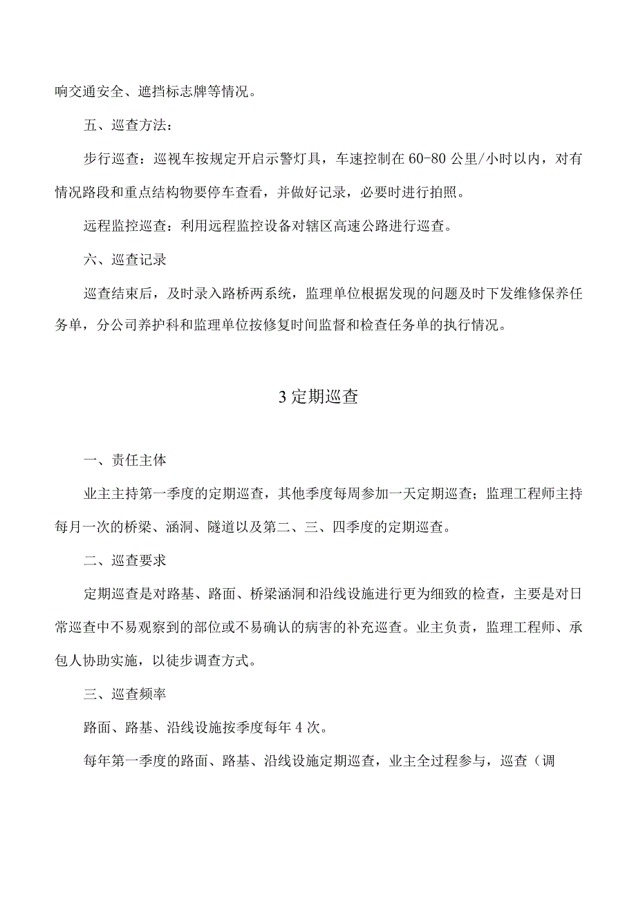 桥梁养护巡查制度.docx_第3页