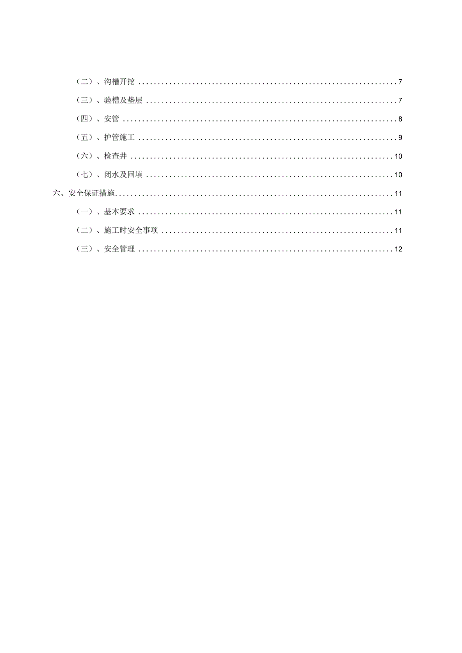 某隧道工程雨污水迁改施工方案.docx_第2页