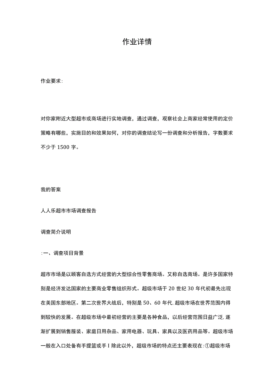 江苏开放大学中小企业管理实训（23）.docx_第2页