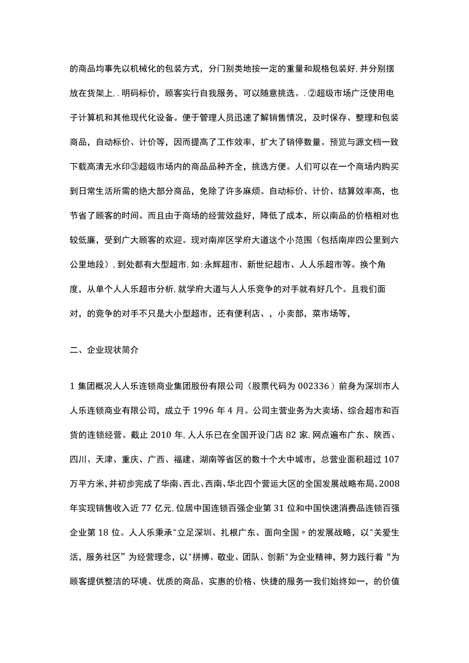 江苏开放大学中小企业管理实训（23）.docx_第3页