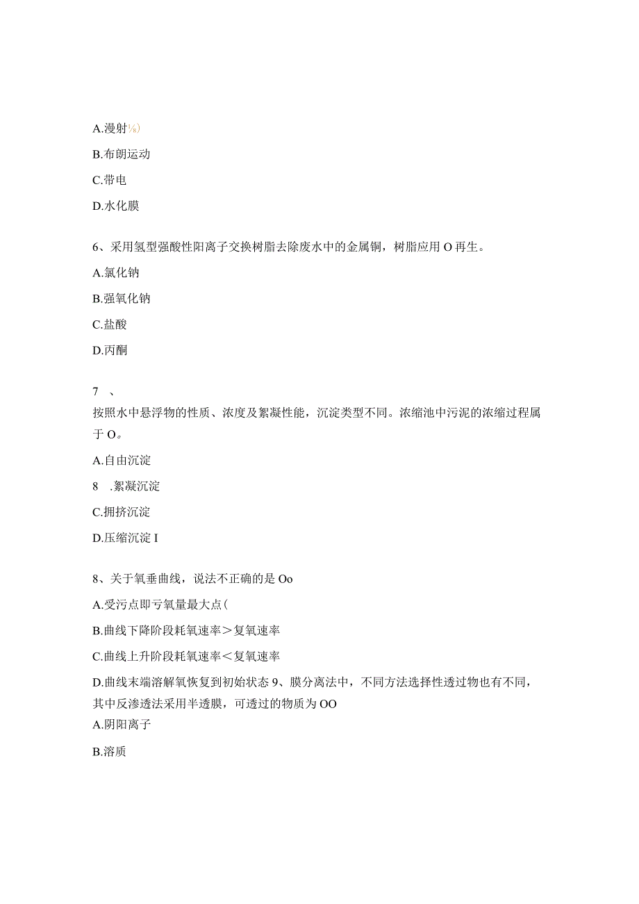 水污染控制工程试题.docx_第2页