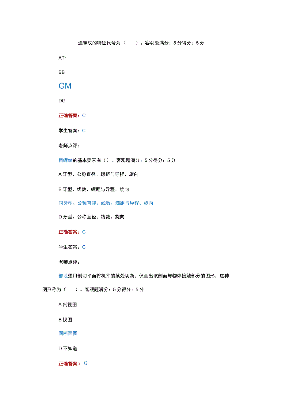 江苏开放大学机械制图第三次在在线作业.docx_第2页