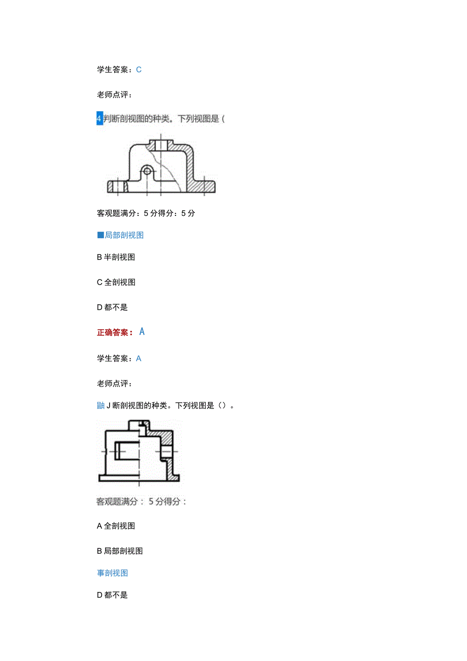 江苏开放大学机械制图第三次在在线作业.docx_第3页