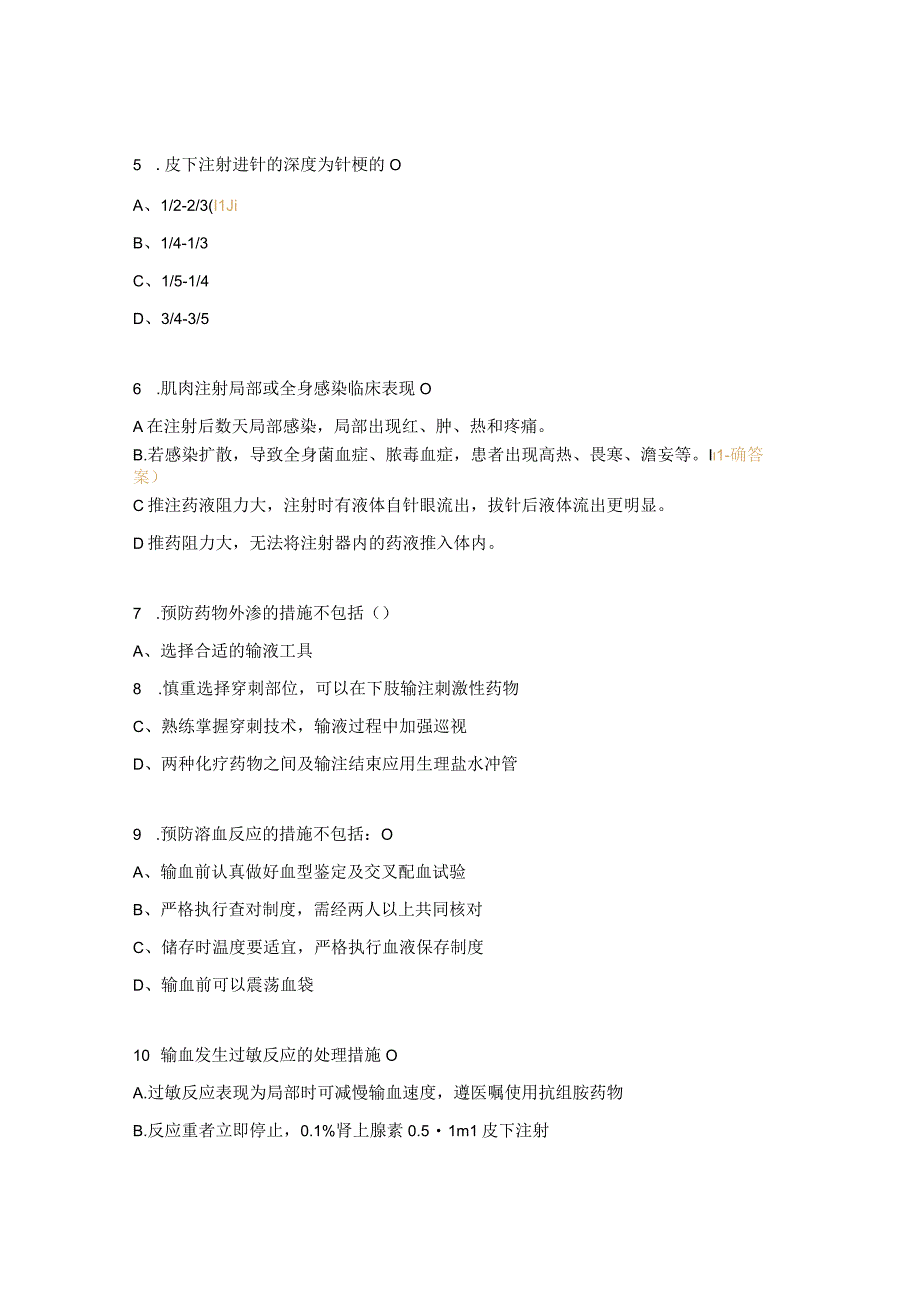 注射静脉输液输血技术操作并发症的预防及处理试题.docx_第2页